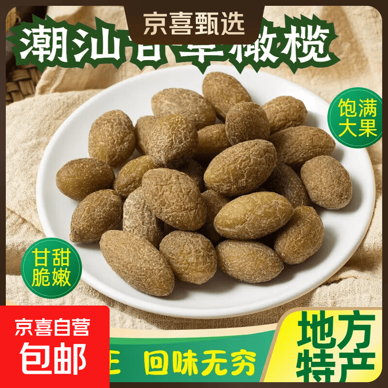 咸橄榄甘草味果干潮汕特产甘草橄榄润喉零食办公室茶点休闲蜜饯 正宗潮汕特产-甘草橄榄 【袋装】100g*1袋