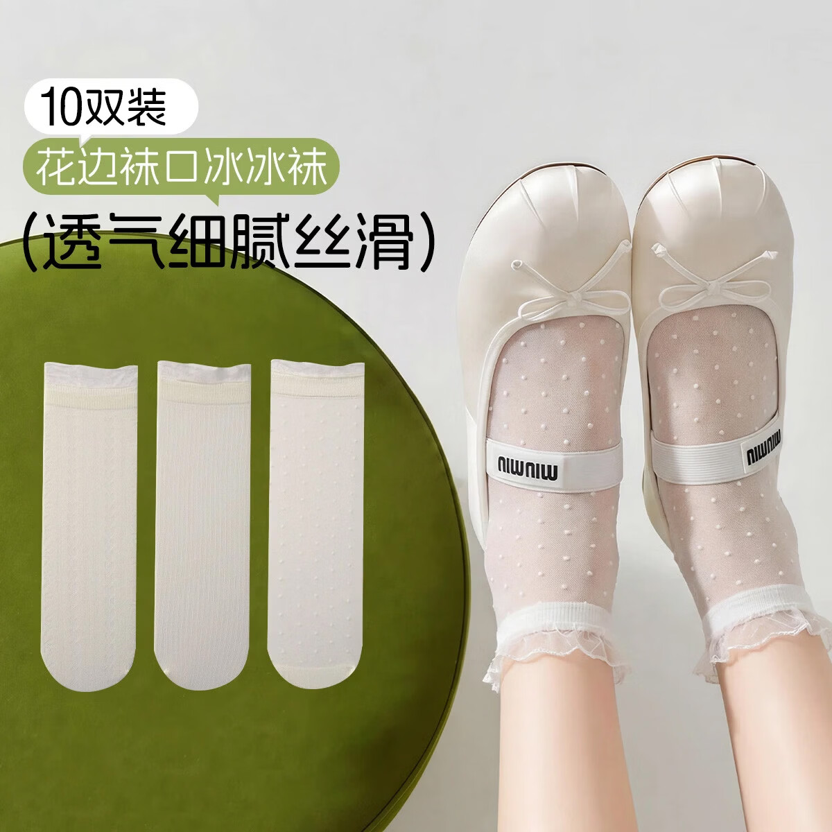 东方缘【冰丝透气】蕾丝花边堆堆丝袜女薄款防勾丝裸感夏天女袜10双装 随机 10双 均码 京东折扣/优惠券