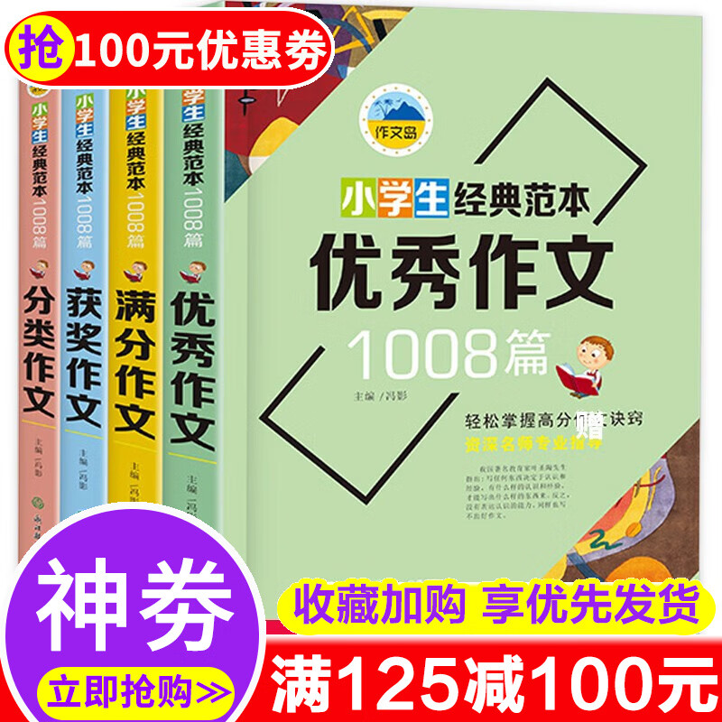 小学生满分作文书大全小学老师推荐3-4-5-6年级通用同步素材优秀辅导教材五六全套五感法写作技巧书籍分类三到六年级优秀作文 套装