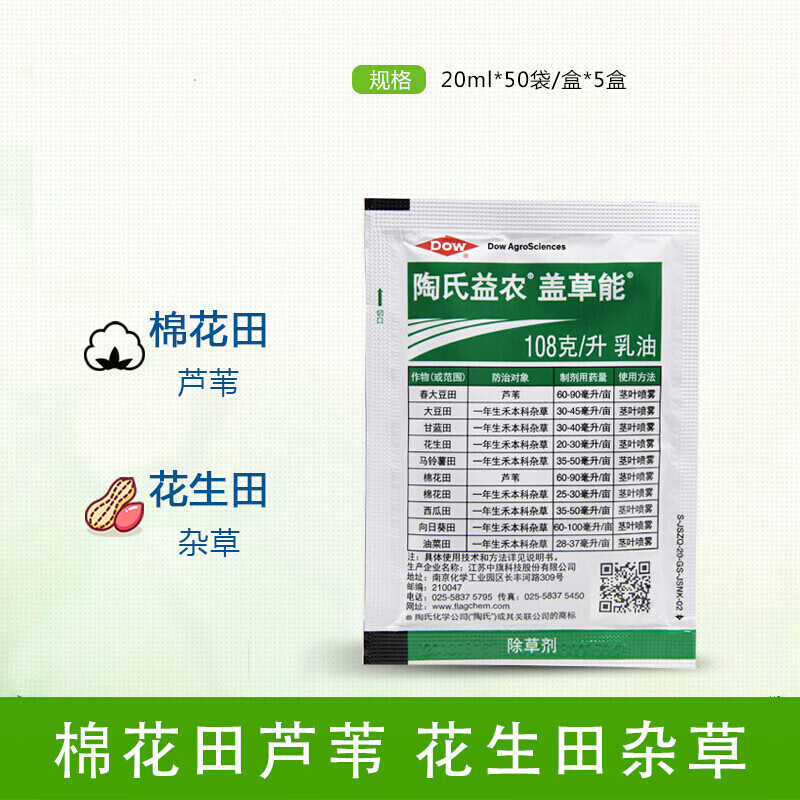 陶氏益农 盖草能 高效氟吡甲禾灵芦苇禾本科杂草农药除草剂 250ml*1瓶
