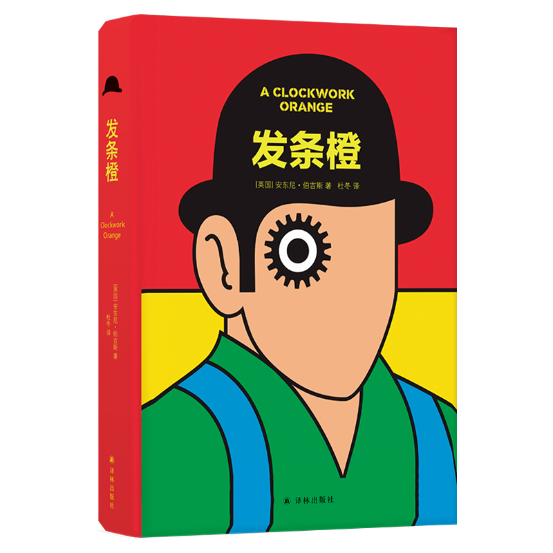 发条橙 库布里克电影《发条橙》未删减版原