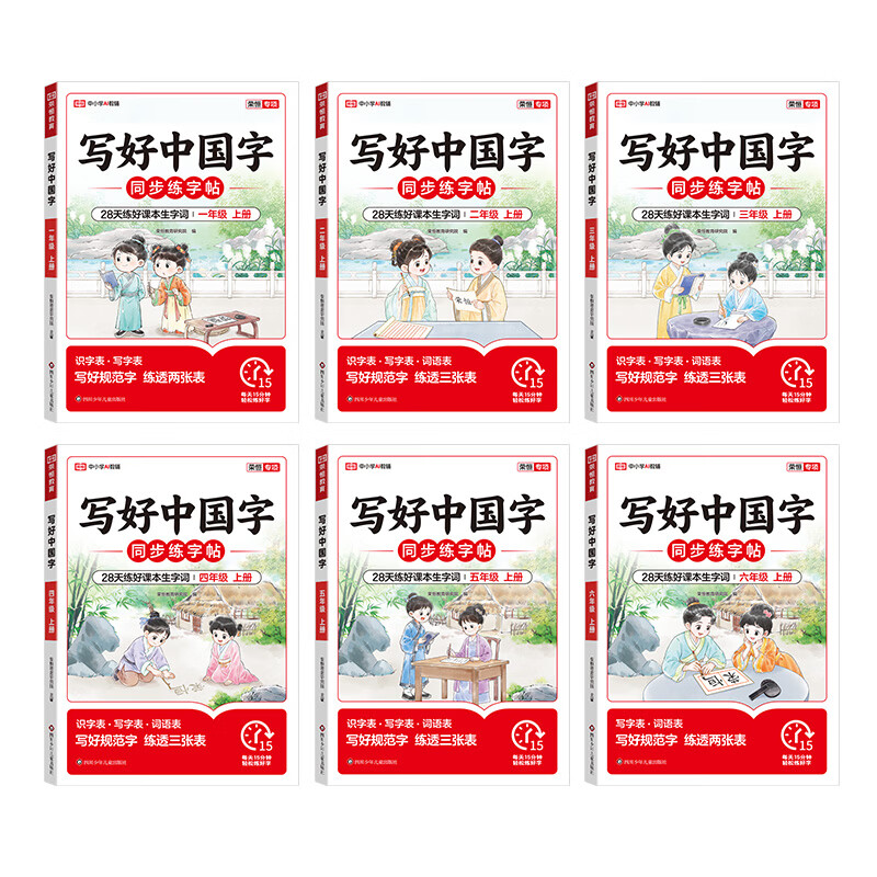 荣恒教育2026秋季新版写好中国字练字帖一年级二三四五六七八九年级上册下册人教版语文课本同步字帖练字写字帖硬笔书法儿童练字本每日一练小学生专用练字帖必背古诗词 【四年级】 【1本】写好中国字上册