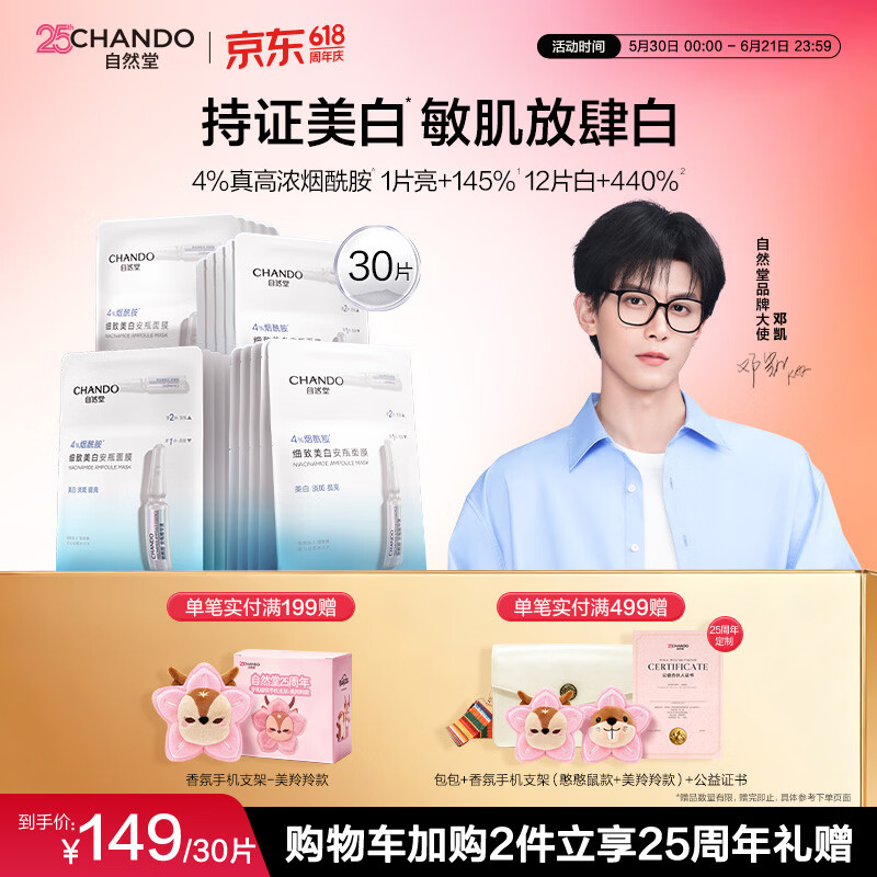自然堂美白面膜 烟酰胺安瓶补水保湿淡斑熬夜去黄舒缓面膜送女友礼物 【邓凯同款】烟酰胺安瓶面膜 30片