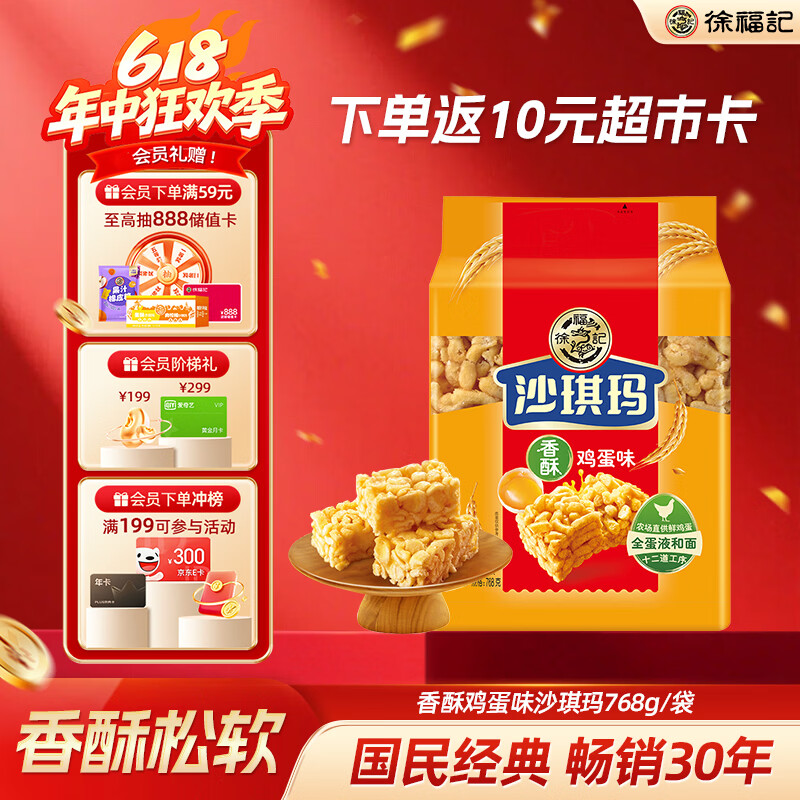 徐福记香酥鸡蛋味沙琪玛768g/袋 休闲零食 早餐面包 办公室健康零食