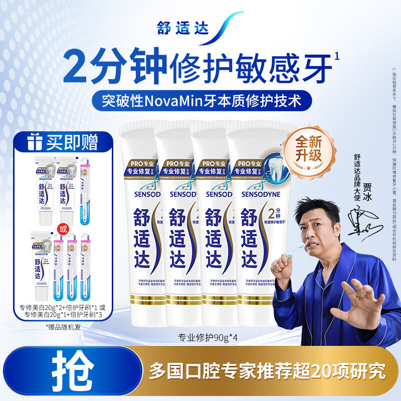 舒适达专业修护抗敏成人牙膏套装360gNovaMin技术含氟防蛀 固齿京东自营