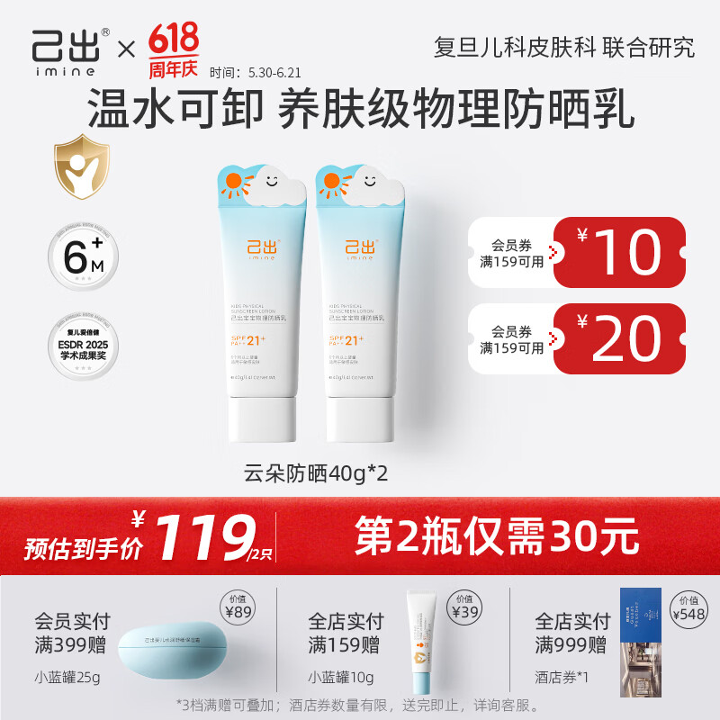 己出儿童防晒霜婴幼儿专用6月+敏肌用隔离紫外线复旦儿科纯物理防晒乳 【6月+】划算2支装：40g*2