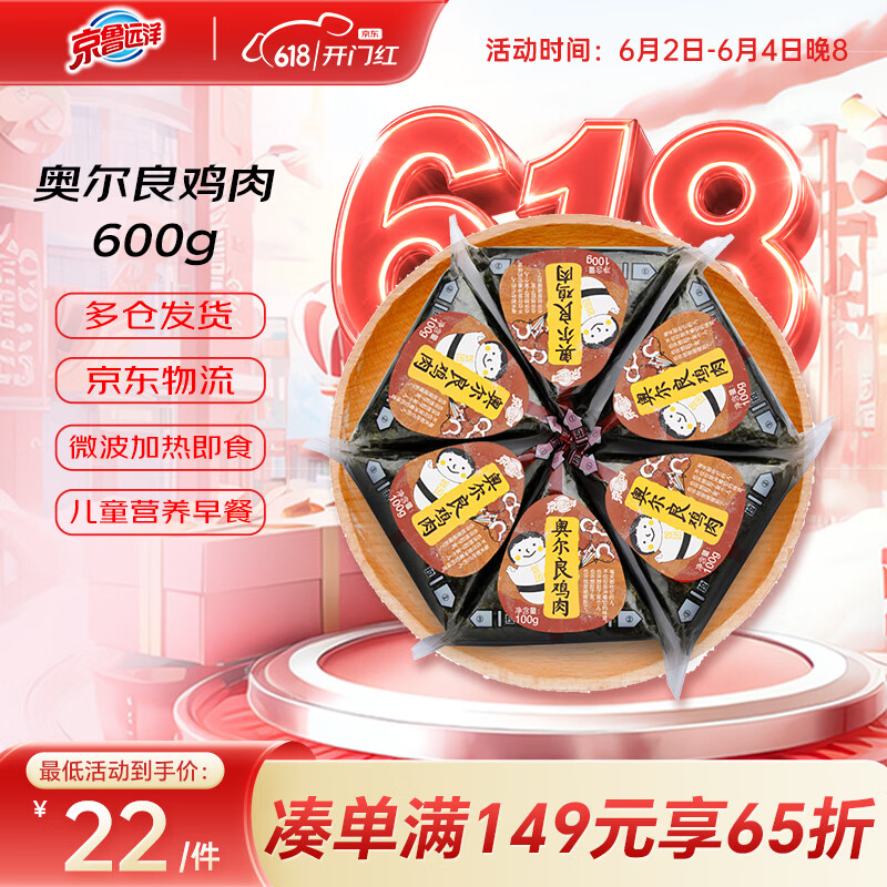 京鲁远洋奥尔良鸡肉三角海苔饭团 600g6枚 儿童早餐 夜宵