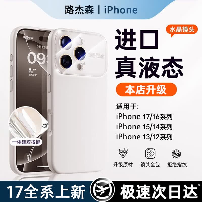路杰森液态硅胶适用苹果16promax手机壳iPhone17新款镜头全包15pm防摔14保护套13超薄12高级感plus外Air 【升级款丨远峰蓝】进口真液态丨软糯亲肤丨水晶镜头 iPhone 12 Pro
