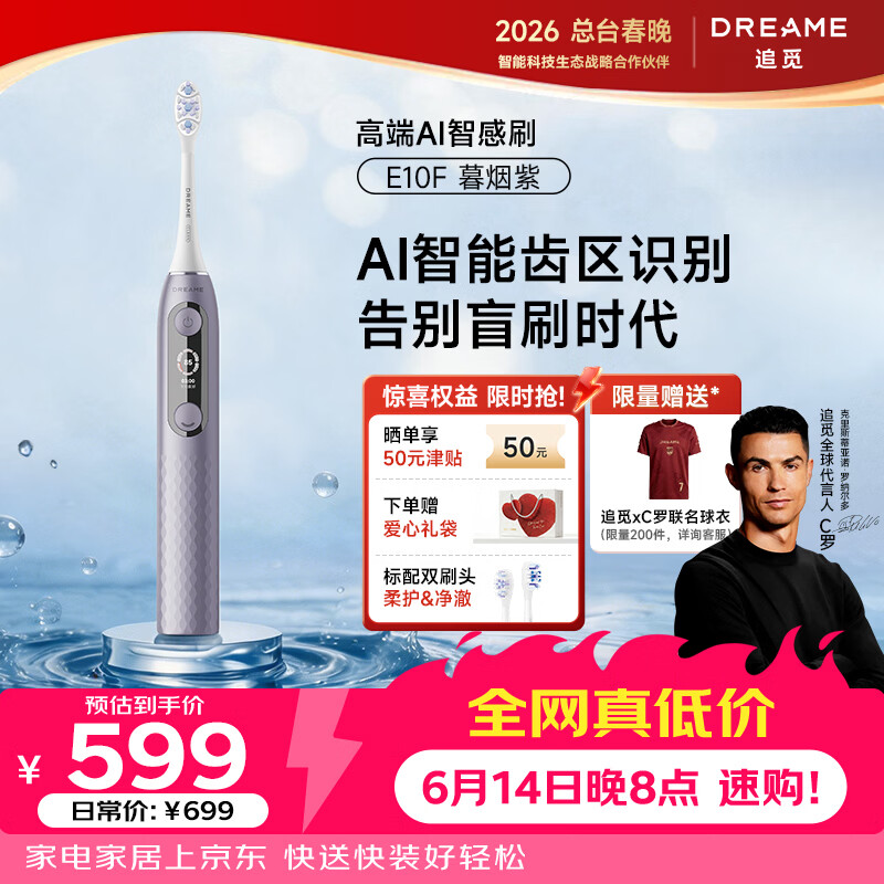 追觅【C罗同款】电动牙刷E10F暮烟紫 高奢AI护龈 盲区防漏实用送男友送女友生日端午父亲节礼物价保618