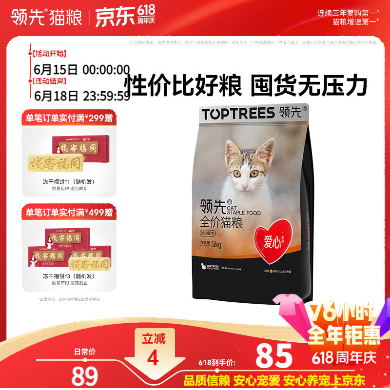 领先爱心猫粮专为流浪猫定制救助粮鸡肉成猫幼猫通用型实惠装5kg