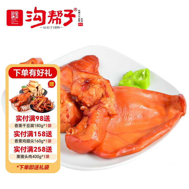 沟帮子鲜熏猪耳朵400g 工厂直发 开袋即食 中华老字号熟食 东北特产