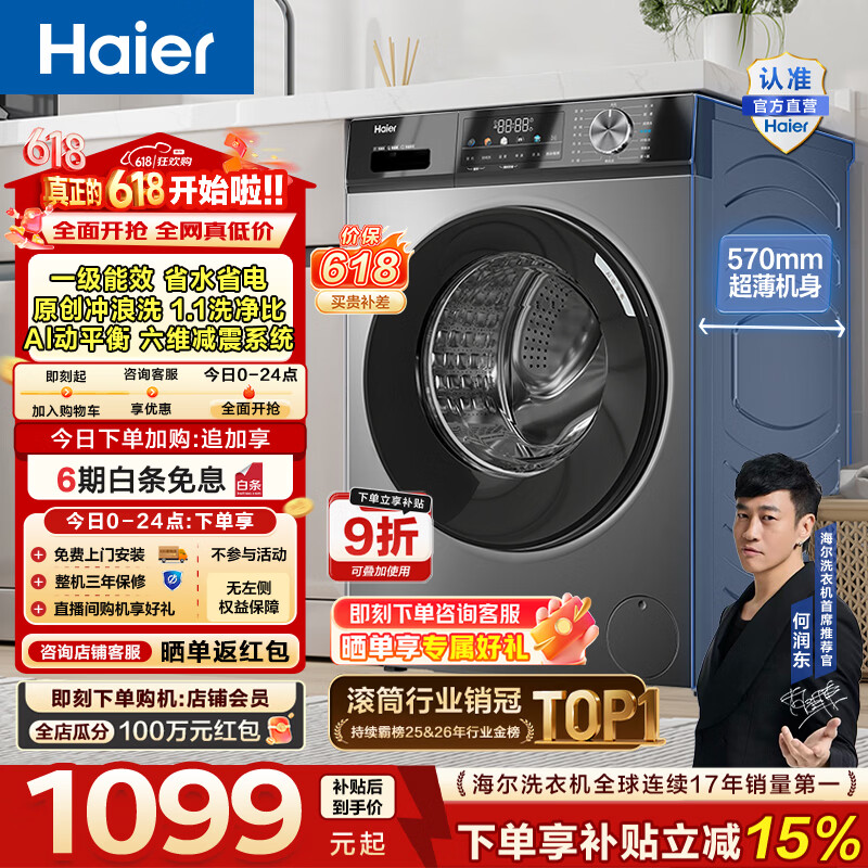 海尔（Haier）【价保618】滚筒洗衣机全自动单洗 10公斤一级能效超薄变频家用大容量以旧换新家电换新补贴MAX29S 10KG单洗 滚筒单洗