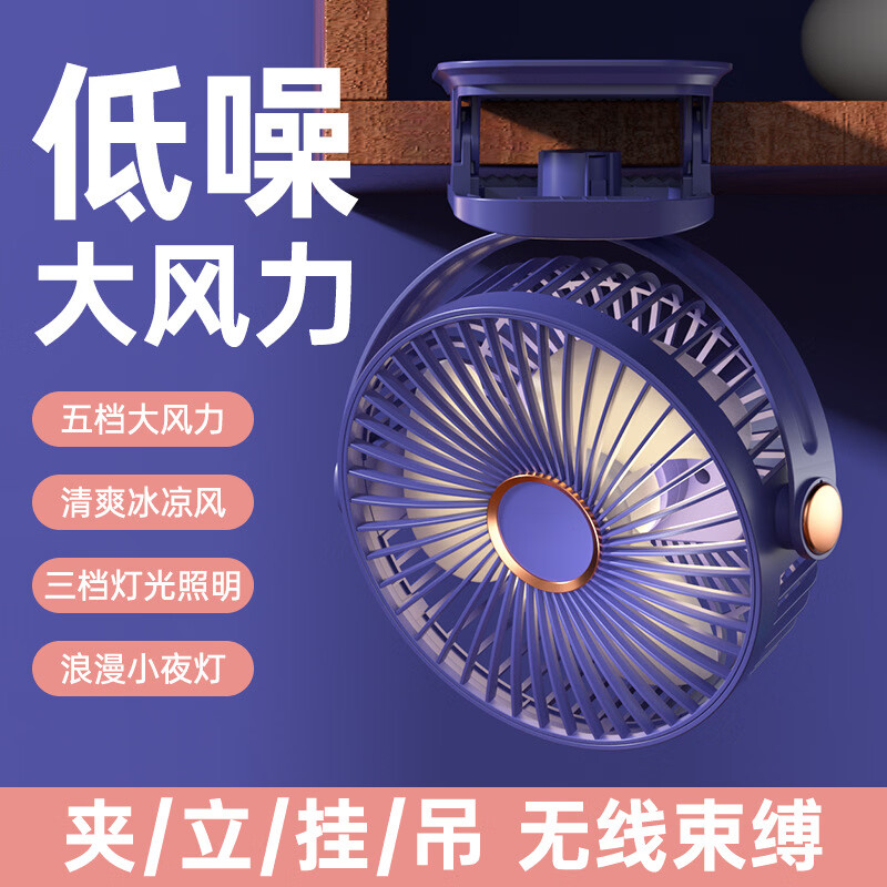 华强北【低噪5档大风力丨2026新款】usb桌面小风扇充插电式超长续航台式办公室夹式宝宝婴儿车小学生宿舍 1个装【几素白】5档劲风丨带夜灯 1200Mah【可立/可夹/可挂/可吊】