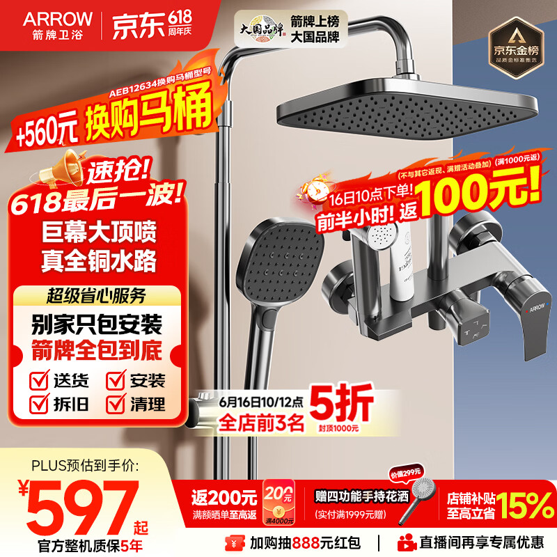 箭牌（ARROW）K110淋浴花洒套装喷头增压花洒手持顶喷花洒全套AE34111MGGW-P3