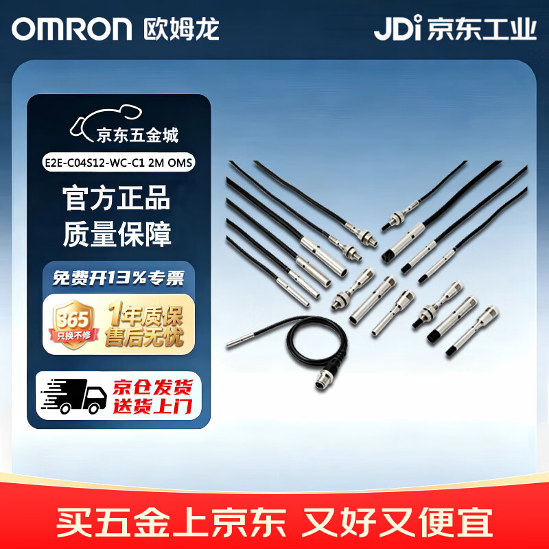 欧姆龙(OMRON)接近开关 接近传感器 传感器 E2E-C04S12-WC-C1 2M OMS