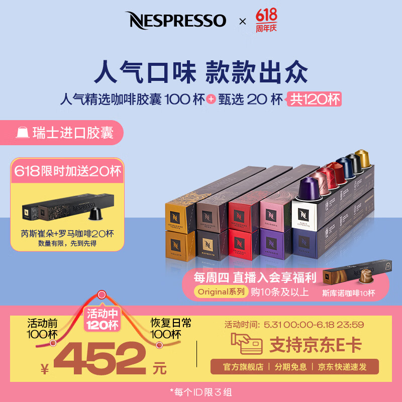 Nespresso【周四会员限量加赠】奈斯派索胶囊咖啡意式浓缩黑咖啡瑞士进口 人气精选100颗装【到手共120杯】