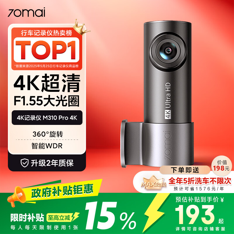 70迈 70MAI行车记录仪M310Pro 4K超清夜视F1.55大光圈 360度旋转 2026新款