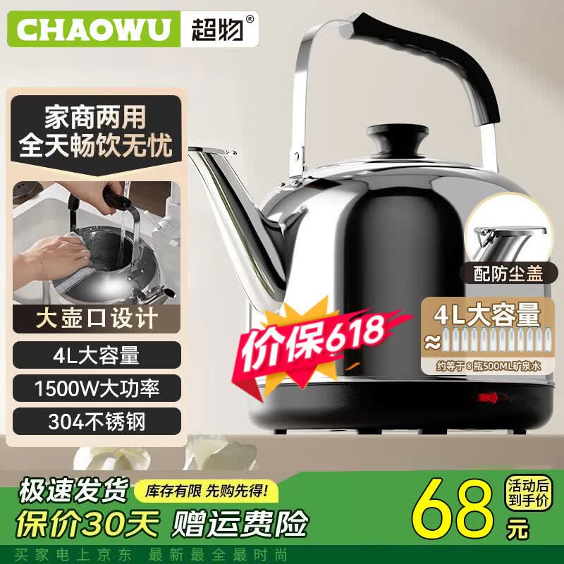 超物不锈钢电热水壶大容量电水壶自动断电保温家用电壶鸣笛烧水壶恒温壶一体机茶壶煮茶壶泡茶壶煮水壶 9.8L 316L抗菌级发热盘【自动断电控温】
