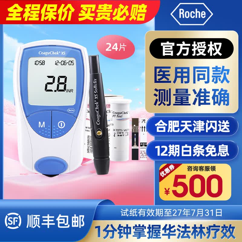 罗氏康固全凝血检测仪医用血凝仪家用罗氏INR抗凝仪器coaguchek华法林 罗氏INR凝血检测仪+新效期24片试纸+采血笔
