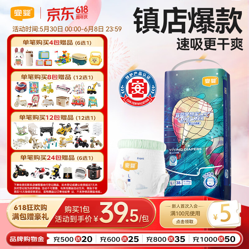 宜婴新梦想家全包臀小内裤L38片拉拉裤超薄透气【品牌直供 安心品质】
