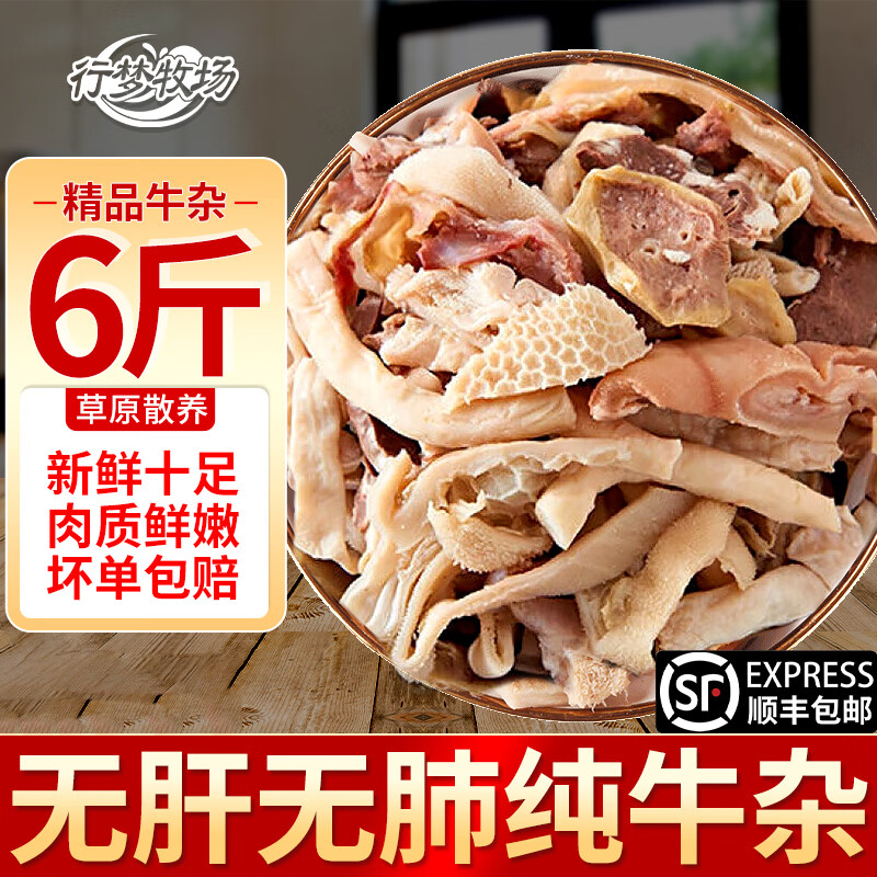 行梦牧场纯牛杂免切配比牛大肚牛散肚牛大肠牛小肠牛心黄牛杂火锅健康食材 无肝无肺无皮2斤装【源头直发】
