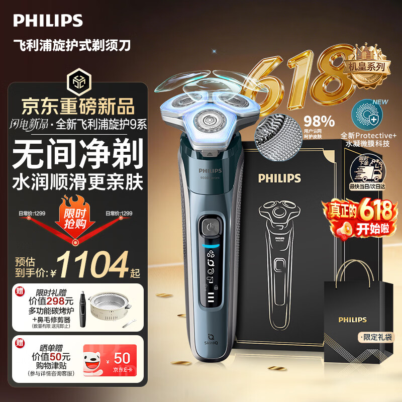 飞利浦【父亲节礼物】2026新款电动剃须刀全新一代机皇9系 全新水凝微膜 0.00微米净剃刮胡刀 价保618