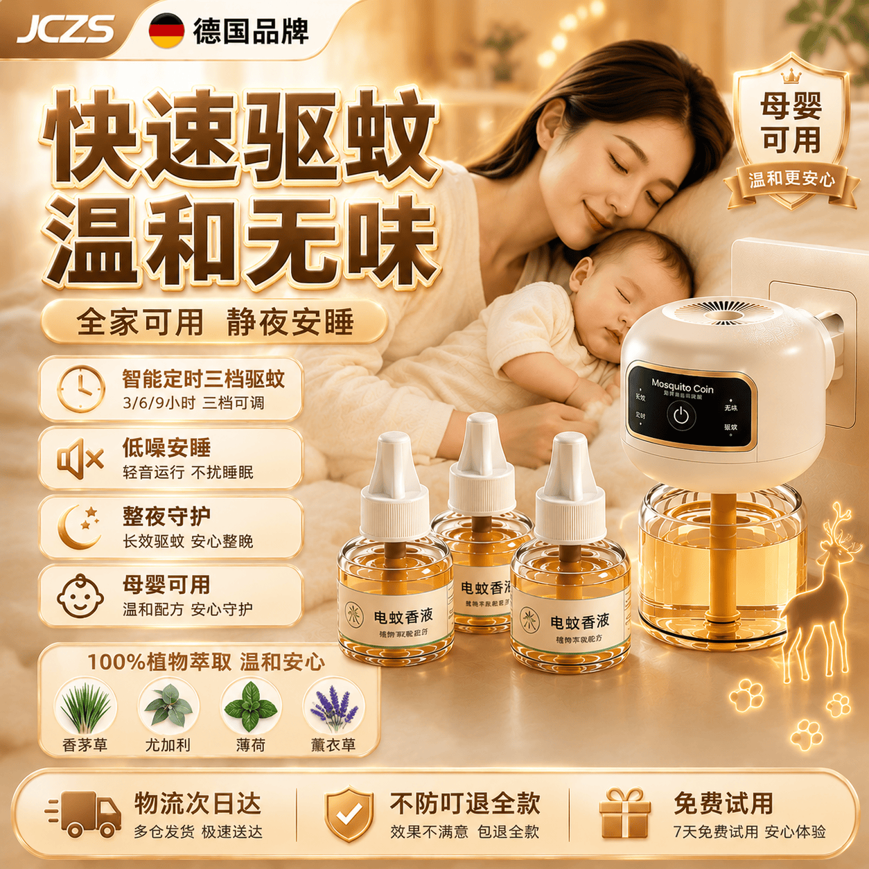 JCZS德国品牌蚊香液母婴可用电无味婴幼儿孕妇儿童专用插电式热驱蚊神 【直插版】2器6液安睡360晚 母婴可用 高效驱蚊