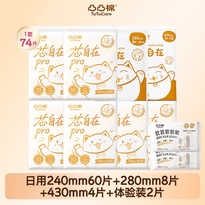 凸凸棉卫生巾芯自在棉柔瞬吸日用夜用整箱组合装姨妈巾 凸凸棉日夜组合74片
