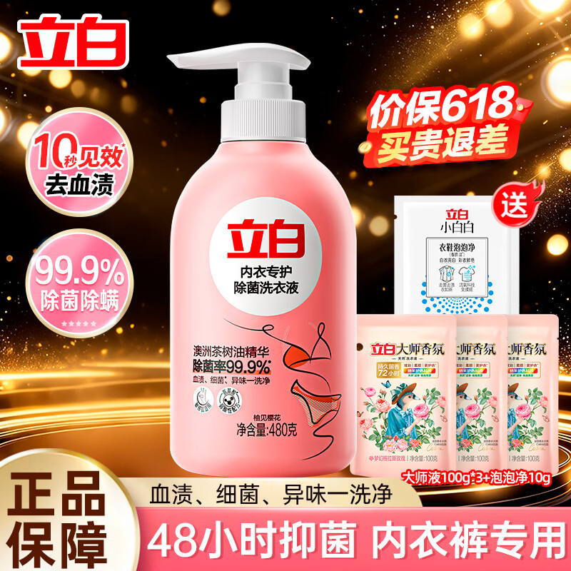 立白【迪丽热巴同款】内衣内裤洗衣液除菌祛味去血渍淡雅樱花 480g内衣液+3袋洗衣液+泡泡净1袋