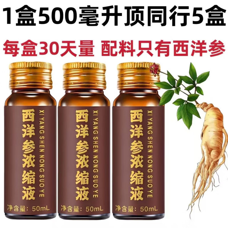 协穆山东文登西洋参浓缩液无糖口服液西洋参精华节日送长辈高端滋补品 西洋参浓缩液 50瓶*5盒