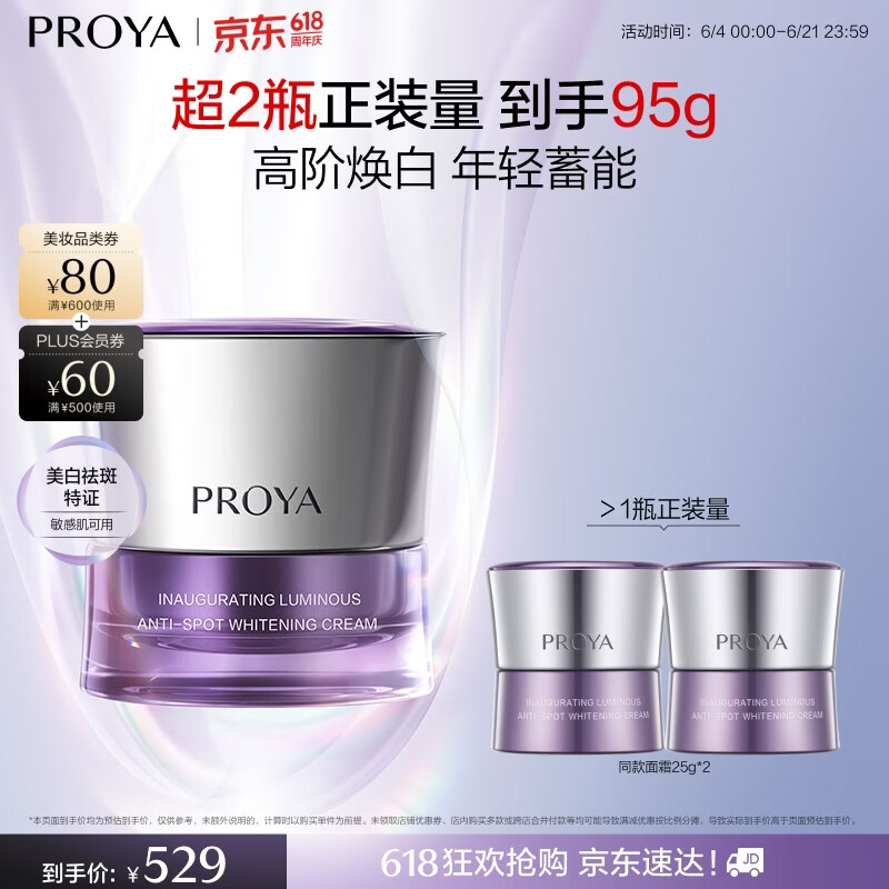 珀莱雅（PROYA）蕴白面霜美白淡斑舒缓敏感肌保湿抗皱紧致乳液45g 生日礼物女