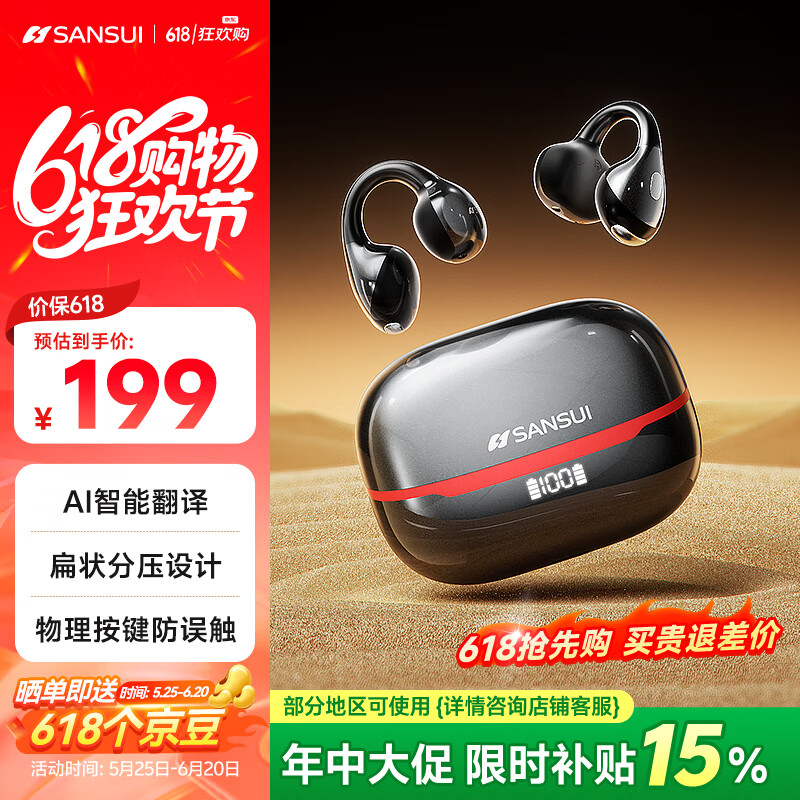 山水（SANSUI）W105 Clip【2026新款丨Ai实时翻译】蓝牙耳机耳夹式骨传导概念运动开放式不入耳跑步超长续航 曜黑