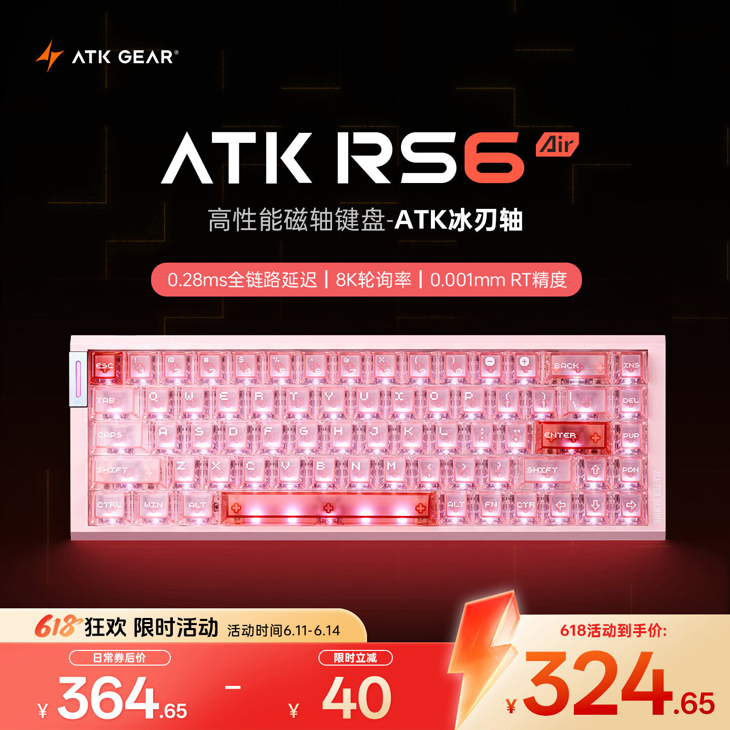 ATKRS6Air磁轴键盘 RT客制化电竞游戏机械键盘有线全键热插拔办公无畏契约68键 RS6Air 粉色冰刃轴