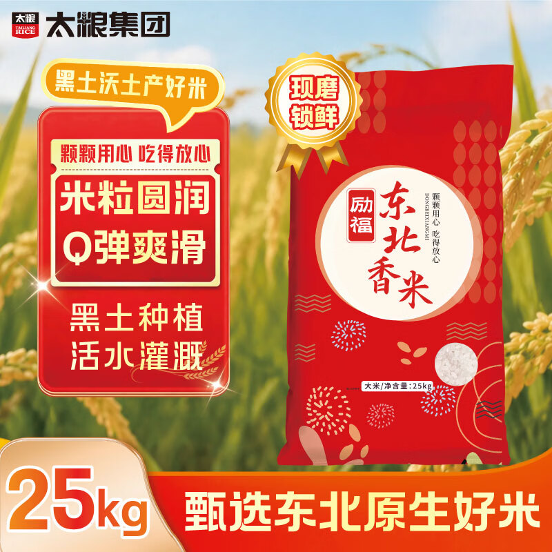 太粮东北珍珠米大米25kg 139.9元，太粮当季新猫牙米长粒米25kg 139.9元 - 86线报