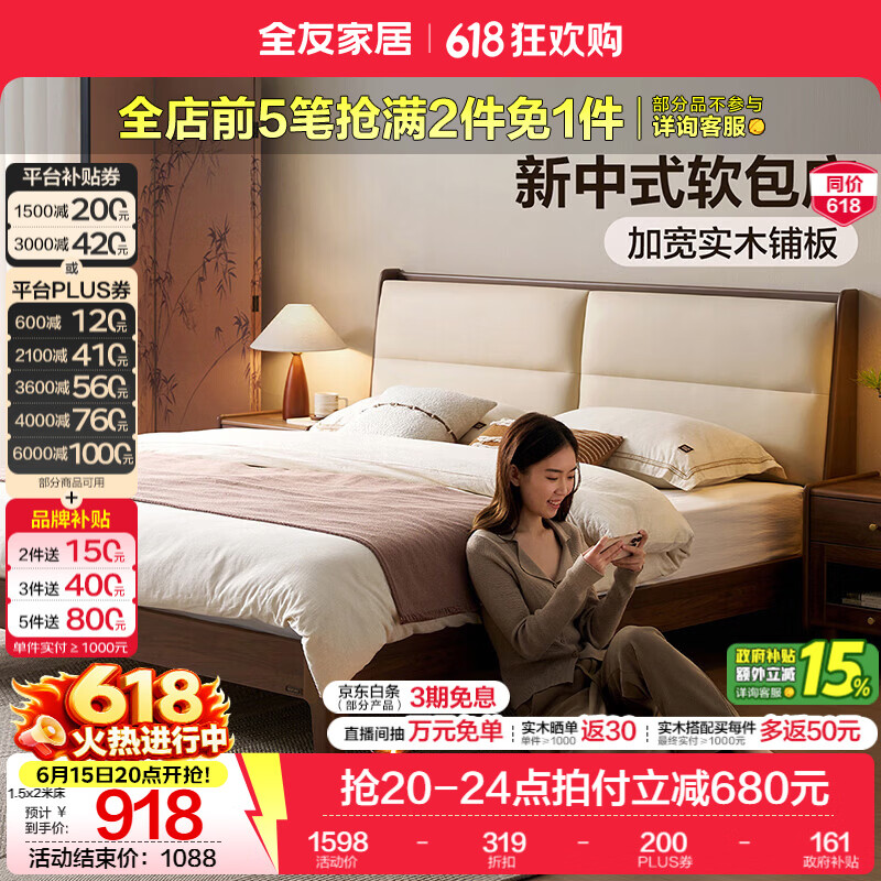 全友家居新中式皮艺软包床家用卧室高脚床双人大床家具小户型齐边床 【胡桃木色】高脚款 1.8米x2米 床