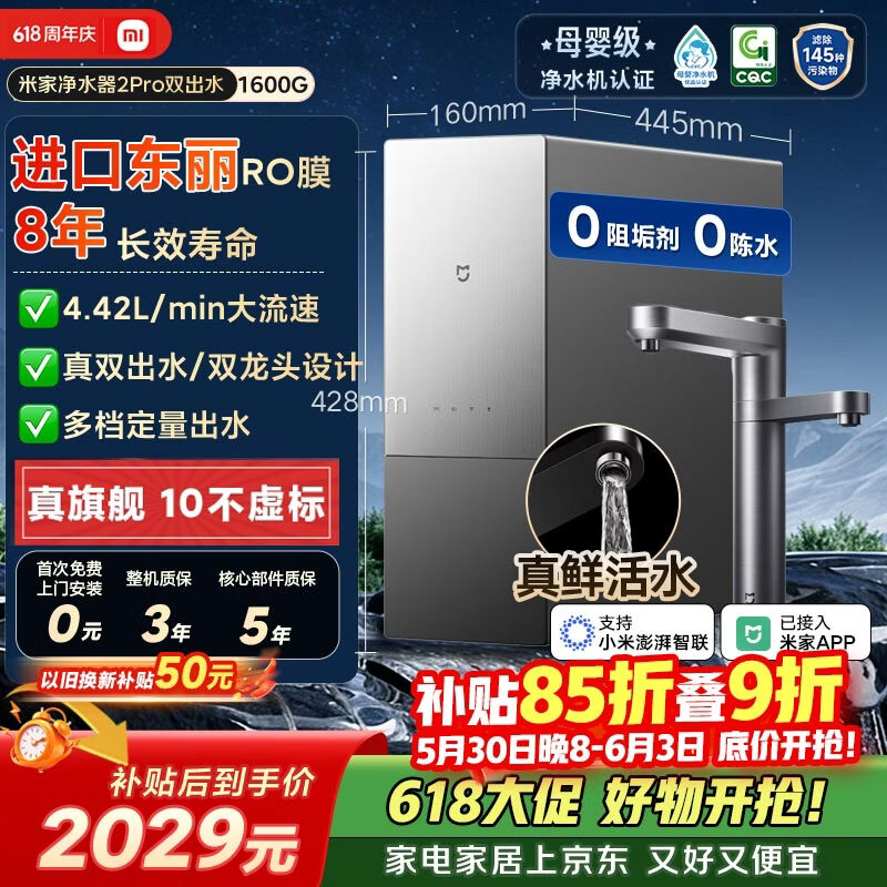 米家【旗舰新品】小米净水器2pro双出水1600G【价保618】厨下家用净水机8年RO直饮双龙头净饮一体机