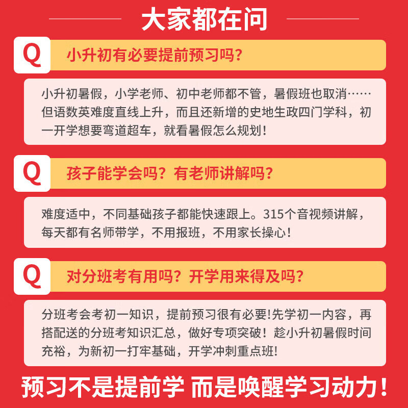 一本预备新初一2026秋季小升初暑假衔接教材一本通紧扣9月开学新初一全套课程 初一上册七年级语文数学英语小四门道法历史地理生物课本预习方法技巧配名师精讲视频初一教辅书 【4本】语数英小四门（赠送开学分