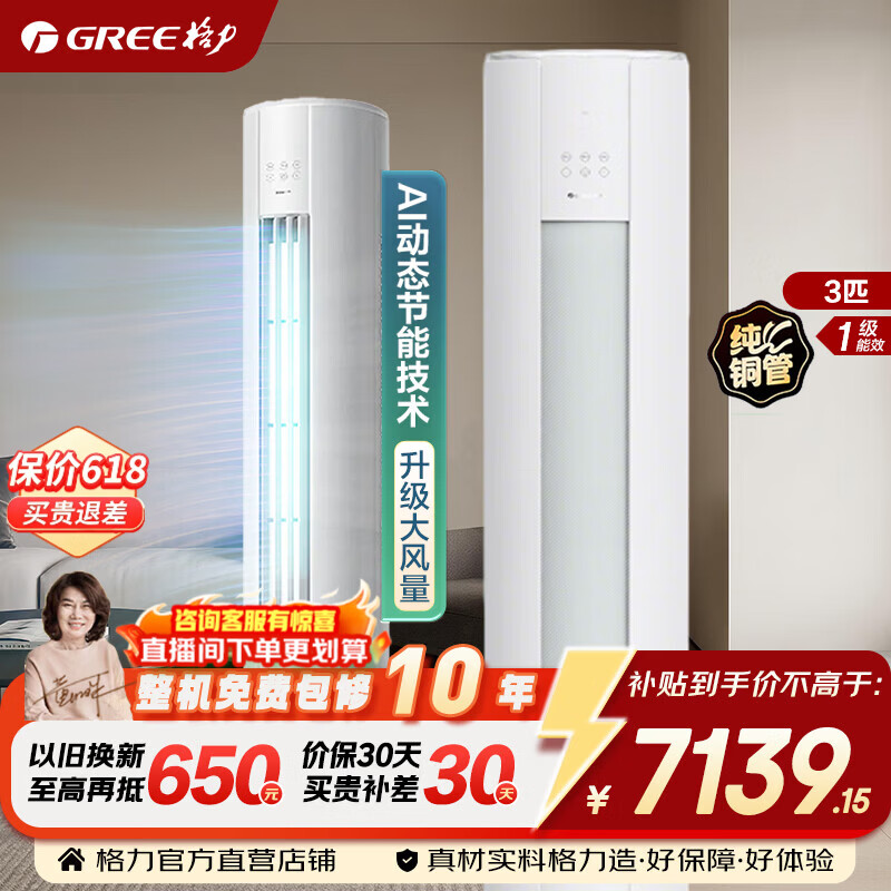 格力空调 云锦pro/云锦三代 3匹 新一级能效 变频冷暖 省电舒适风 纯铜管 客厅立柜式柜机 国家补贴 3匹 云锦Pro AI动态省电