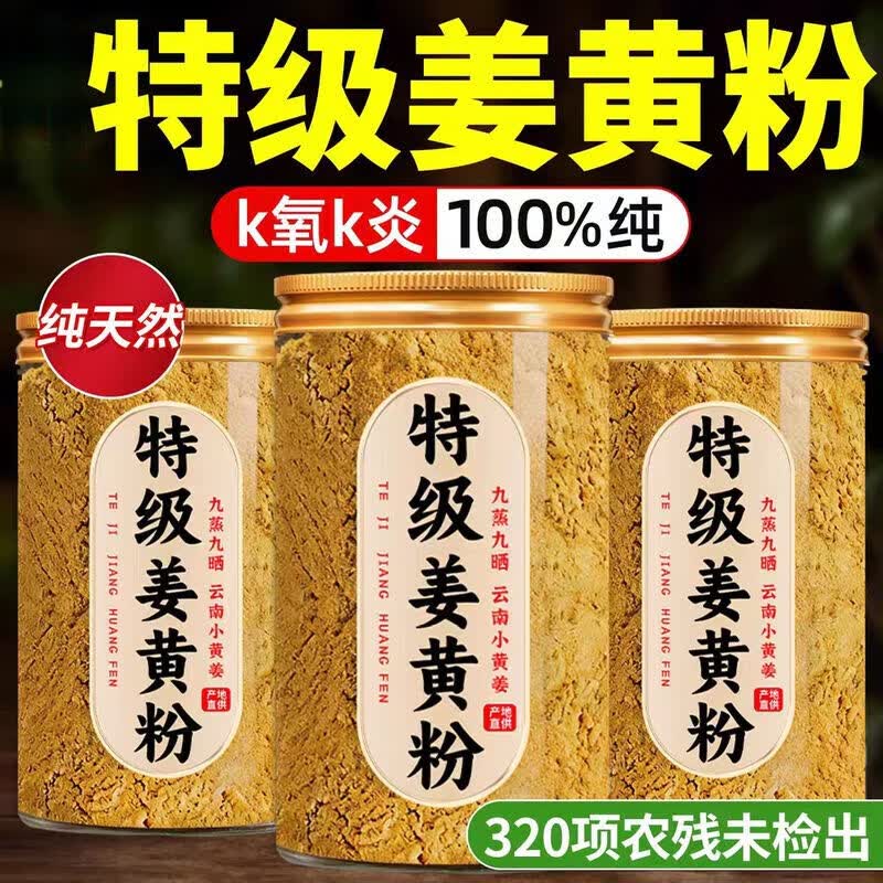 同仁堂（TRT）正宗天然纯姜黄粉高姜黄素黄金奶咖啡泡水暖身代餐烘焙调味食用粉 特级姜黄粉 250g*4罐