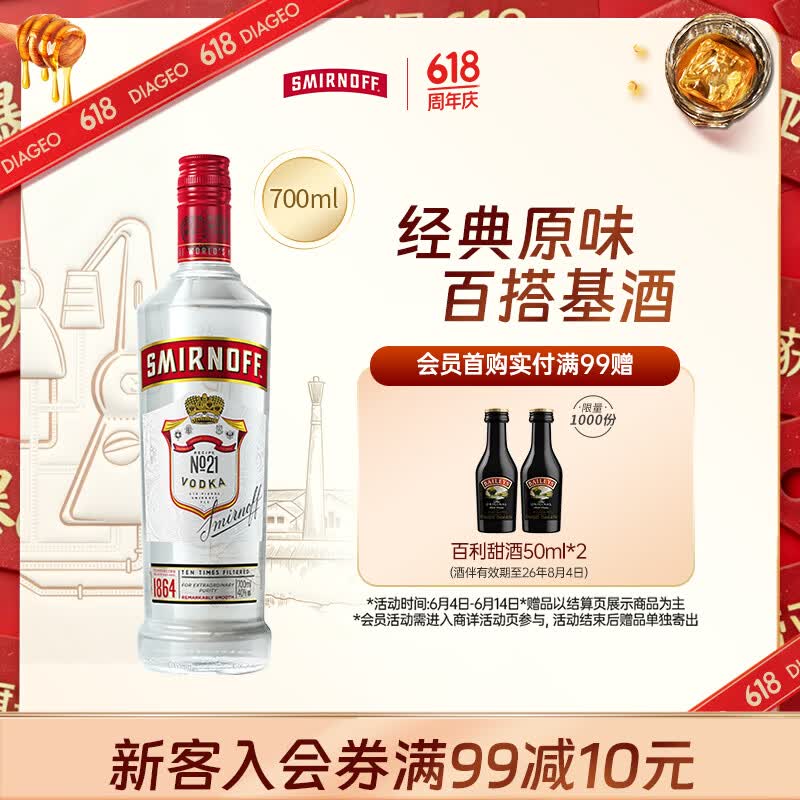 斯米诺700ml 红牌伏特加 蒸馏酒 鸡尾酒mojito莫吉托洋酒 700ml调酒基酒