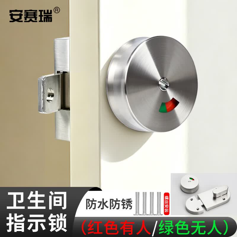安赛瑞卫生间指示锁 公共厕所隔断五金配件 洗手间插销锁有人无人指示锁隔板门锁 5D02448