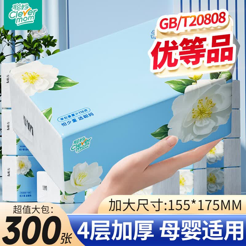 聪妈山茶抽纸加大加厚纸抽家用实惠装餐巾纸可湿水卫生面巾纸婴儿纸巾 4层 75抽*1包