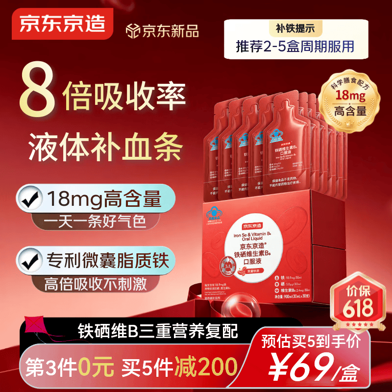 京东京造补铁口服液30条/盒补气血18mg高含量铁剂改善贫血睡眠养生营养品