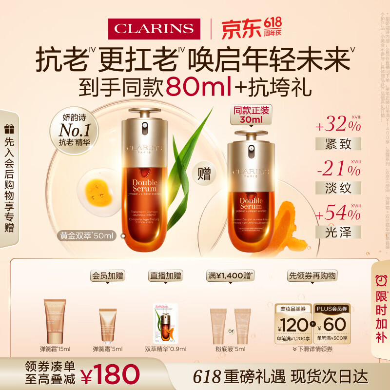 娇韵诗黄金双萃精华50ml抗皱维稳淡纹护肤品化妆品生日礼物送女友