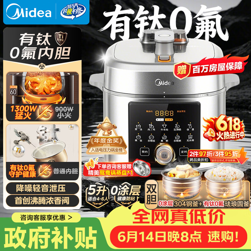 美的（Midea）【价保618】小飞侠电压力锅有钛0氟0涂层双胆高压锅5L全自动智能预约4-6人多功能一体饭煲E5825N