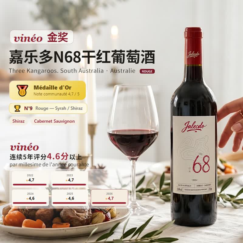 嘉乐多（Jaleodo）澳大利亚原瓶进口红酒 西拉子赤霞珠 干红葡萄酒送礼 【爆款尝鲜】N68 750ML单支
