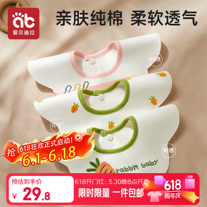 爱贝迪拉（AIBEDILA）婴儿口水巾3条装纯棉刺绣围嘴宝宝吃饭防吐360°旋转饭兜防水围兜