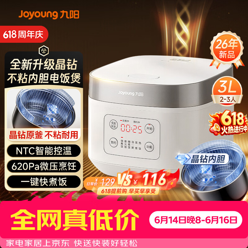 九阳（Joyoung）【价保618】全新升级晶钻原釜不粘内胆大火力柴火饭3升2-3人微压多功能电饭煲快煮饭 F-30FZ630B