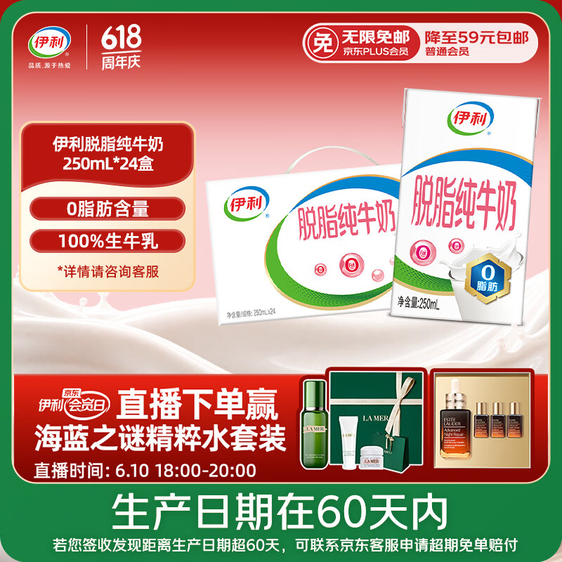 伊利【新鲜日期】脱脂纯牛奶 250ml*24盒 脱脂好营养 端午礼盒 4月产