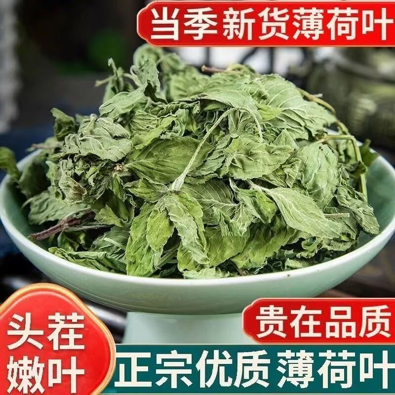 胖东来同款特级干薄荷叶无硫天然花草茶清新口气清凉解腻消暑提神养生茶 180g*4罐